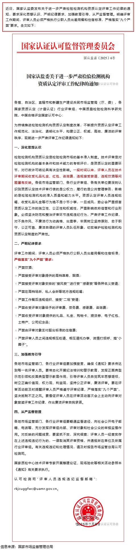 认监委.png